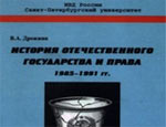 Во всех бедах России винованы сионисты, утверждается в скандальном учебнике по истории для вузов МВД