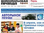 В «Комсомольской правде-Пермь» увольняют сотрудников