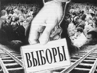 В Сочи происходит назначение с элементами голосования – мнение