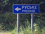 «Полуостров»: Не крымские татары ущемляют русский язык и украинизируют Крым