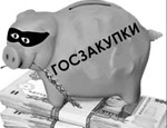 Потери бюджета на госзакупках достигли 364 млрд. рублей