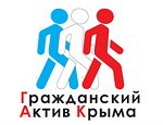 ГАК предлагает симферопольцам оценить работу чиновников, а Януковичу – навести порядок в городе при помощи Генпрокуратуры (ФОТО)