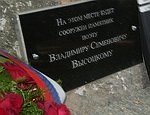 В Симферополе памятник Высоцкому заложили на месте, где должен был появиться бюст Потемкина (ФОТО)