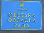 Представители Одесского облсовета не явились на суд по иску трех политических партий