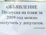 В Николаевке берут с курортников деньги за проход на один из самых грязных и опасных пляжей полуострова (ФОТО)