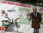 Гурвиц продолжает попытки «отмазаться» от провала Евро 2012 – на одесских улицах появились билборды с карикатурой на Суркиса (ФОТО)