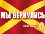 «Мы вернулись!» – оппозиционная партия «Родина» пришла в Крым (ФОТО)