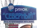 На одесском рынке «Северный» четвертый день продолжается война между предпринимателями и нелегальным руководством (ВИДЕО)