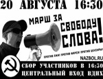 Нацболы снова созывают москвичей на запрещенный митинг