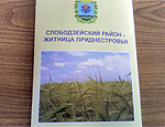 В Слободзейском районе Приднестровья издан буклет об истории края