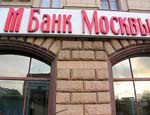 Чистая прибыль «Банка Москвы» снизилась в 8 раз