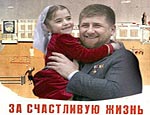 Кадыров вводит в Чечне «правила коллективизации»