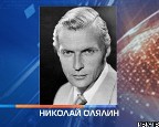 Умер артист Николай Олялин