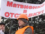 Участники митинга против чиновничьего произвола потребовали отставки Валентины Матвиенко