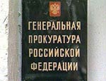 Управление Генпрокуратуры создается в Северо-Кавказском федеральном округе