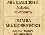 Председатель Союза молдаван ПМР: в Приднестровье не сложилась система, в которой на равных развивались бы три официальных языка