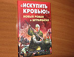 В преддверии юбилея Великой Победы вышла книга приднестровского автора о войне