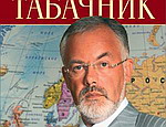 СМИ: Табачник причастен к уничтожению и дерибану клиник на ЮБК