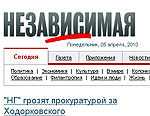 Прокуратура отказала в возбуждении уголовного дела против «Независимой газеты»