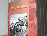 Вышла в свет книга «Приднестровье в Великой Отечественной войне» (ФОТО)