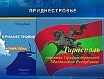 Вхождение Приднестровья в состав Республики Молдова невозможно, – экс-спикер ПМР