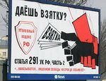 В России продолжает процветать коррупция