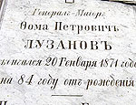 В Приднестровье обнаружена могила известного генерала русской армии Фомы Лузанова (ФОТО)