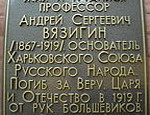 В Харькове по доносу украинских организаций демонтирована доска основателю «Союза русского народа»