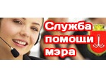 Юрист: «Служба помощи Гурвица» работает незаконно / Она создана перед выборами, чтобы его пиарить