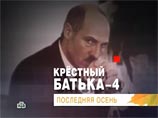 НТВ показало фильм «Последняя осень» о Лукашенко (ВИДЕО)