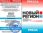 «Новый Регион» направляет на выборы в Крым 25 журналистов-наблюдателей (ФОТО)