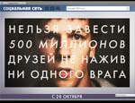 История создания Facebook в фильме «Социальная сеть»