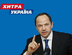 Тигипко: Украине нужны кредиты МВФ. Брать в долг у России чревато