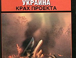 «Радио Свобода» нарисовало картину украинского апокалипсиса