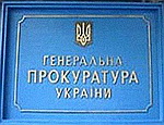 На Украине завтра будет новый генпрокурор: им станет человек Ахметова, устраивающий БЮТ