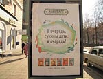 Пермские «сукины дети» признаны «ненадлежащей рекламой»