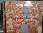 Вышла в свет книга «В Парламенте Молдовы и за его стенами (1988 – 1992)»