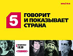 «Пятый канал» увольняет около 80 московских сотрудников