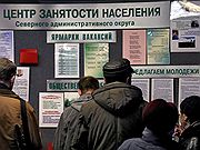 В России продолжает расти безработица