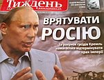 Киевские СМИ: Кремль за счет Украины хочет отсрочить крах империи