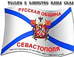 «Русская община Севастополя» скептически восприняла возвращение Рогозина в политику