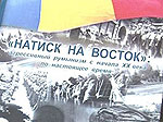 Книга «Натиск на восток», выпущенная в Приднестровье, заинтересовала дипломатические миссии России и Украины