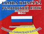 Башкан Гагаузии намерен выдавать дипломы без оценки по румынскому языку