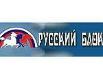 «Русский блок»: Янукович усиливает прозападный курс и трудоустраивает все больше соратников Ющенко