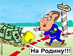 Центробанк спрогнозировал отток капитала из РФ на 2011 год в $70 миллиардов