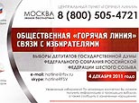 Жителям Приднестровья посоветовали задавать вопросы о выборах в Госдуму на общественную горячую линию