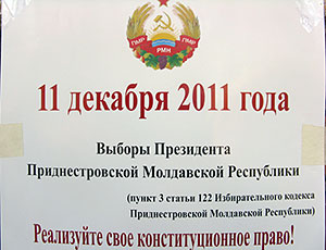 С 6 декабря в Приднестровье можно будет проголосовать досрочно на президентских выборах