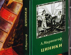 Приднестровский театр поставил спектакль по роману Анатолия Мариенгофа