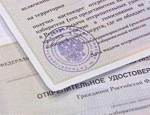 Подмосковье стало рекордсменом по количеству открепительных удостоверений