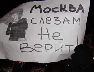 20 тысяч протестующих в центре Москвы: «Путин – вор!» (ОБНОВЛЕНО: ФОТО, ВИДЕО)